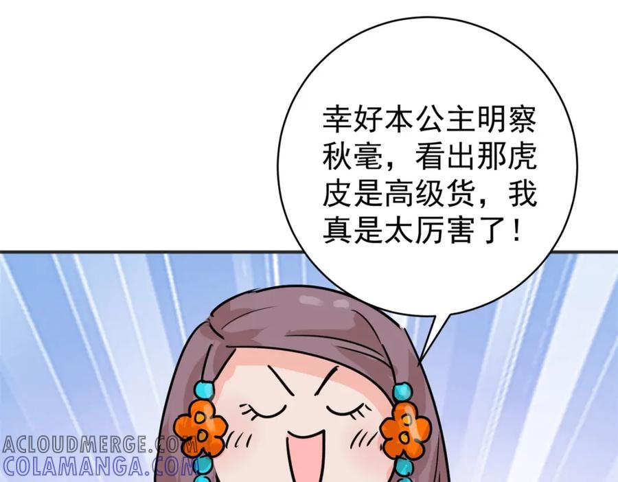 第232话铲除恶虎（十九）-雪山·草地·传说少年登巴的故事-大行道动漫（第12张）