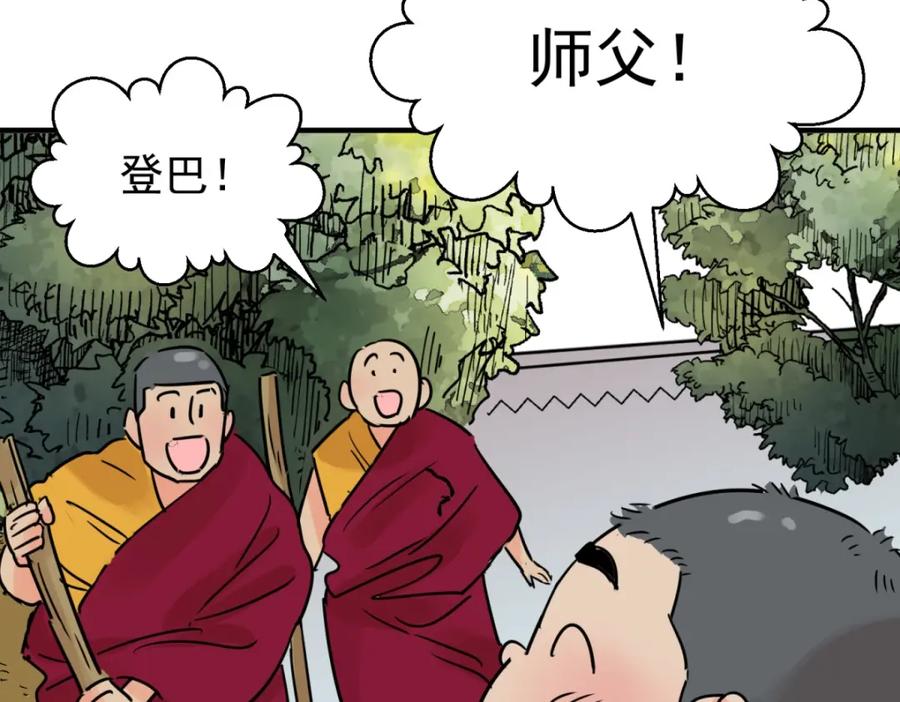 第233话筹款赈灾（一）-雪山·草地·传说少年登巴的故事-大行道动漫（第14张）