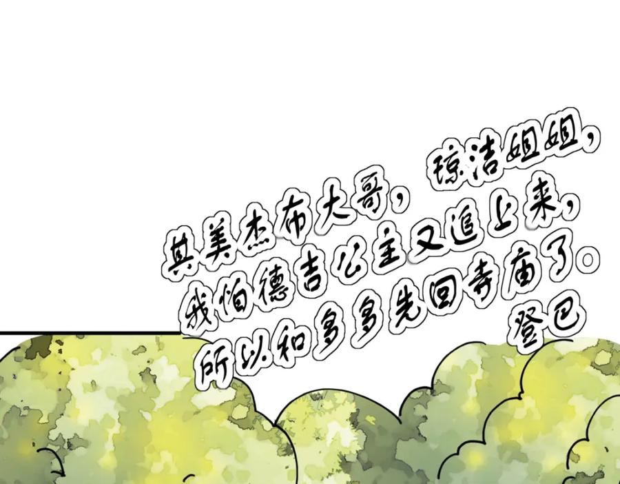 第233话筹款赈灾（一）-雪山·草地·传说少年登巴的故事-大行道动漫（第5张）