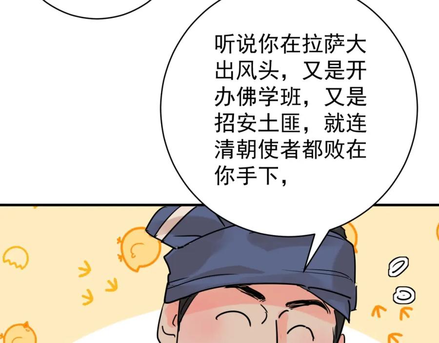 第234话筹款赈灾（二）-雪山·草地·传说少年登巴的故事-大行道动漫（第14张）