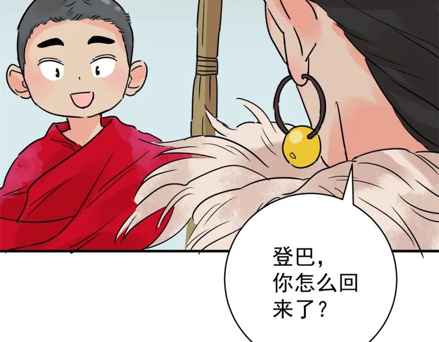 第234话筹款赈灾（二）-雪山·草地·传说少年登巴的故事-大行道动漫（第8张）
