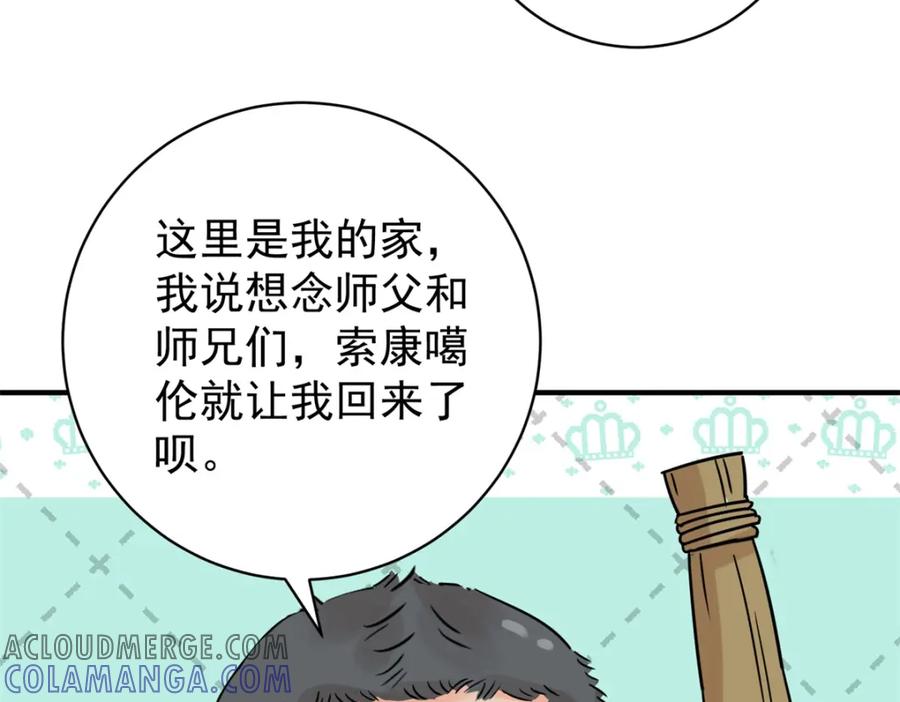 第234话筹款赈灾（二）-雪山·草地·传说少年登巴的故事-大行道动漫（第9张）