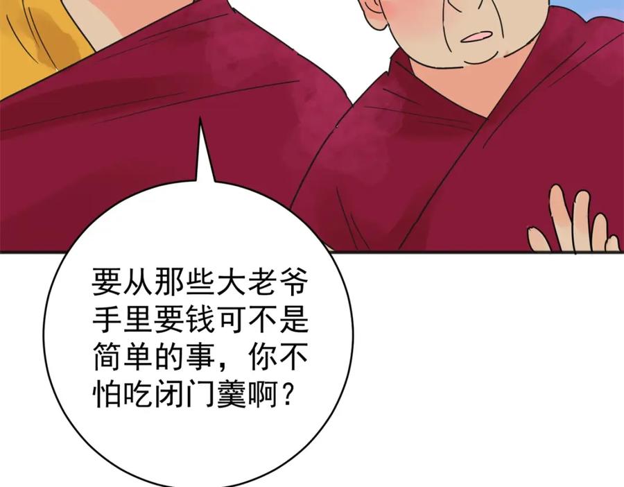 第235话筹款赈灾（三）-雪山·草地·传说少年登巴的故事-大行道动漫（第13张）