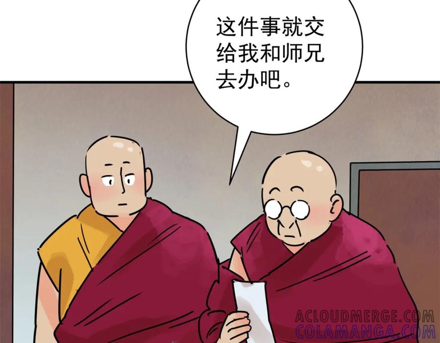 第235话筹款赈灾（三）-雪山·草地·传说少年登巴的故事-大行道动漫（第9张）