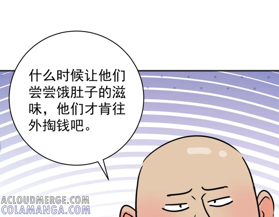 第236话筹款赈灾（四）-雪山·草地·传说少年登巴的故事-大行道动漫（第3张）
