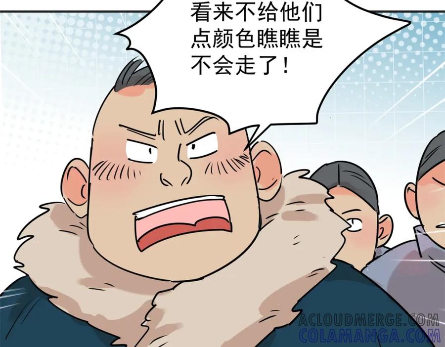 第236话筹款赈灾（四）-雪山·草地·传说少年登巴的故事-大行道动漫（第18张）