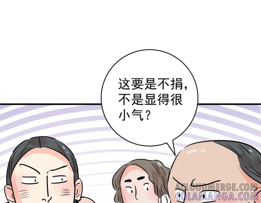 第237话筹款赈灾（五）-雪山·草地·传说少年登巴的故事-大行道动漫（第3张）