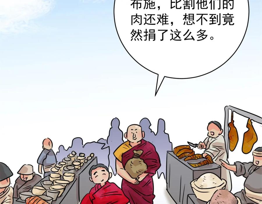 第237话筹款赈灾（五）-雪山·草地·传说少年登巴的故事-大行道动漫（第13张）