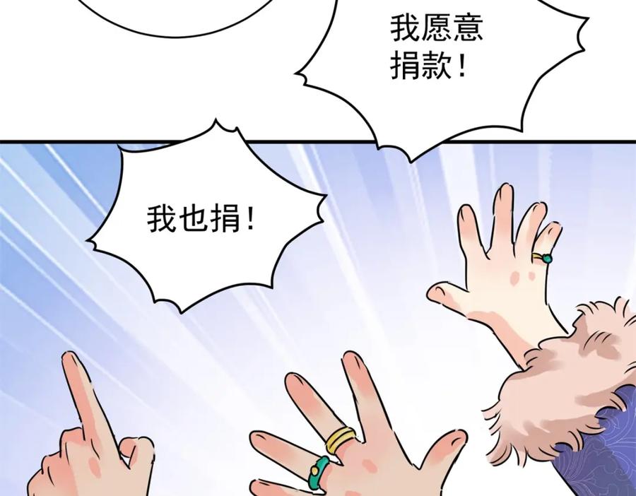 第237话筹款赈灾（五）-雪山·草地·传说少年登巴的故事-大行道动漫（第5张）