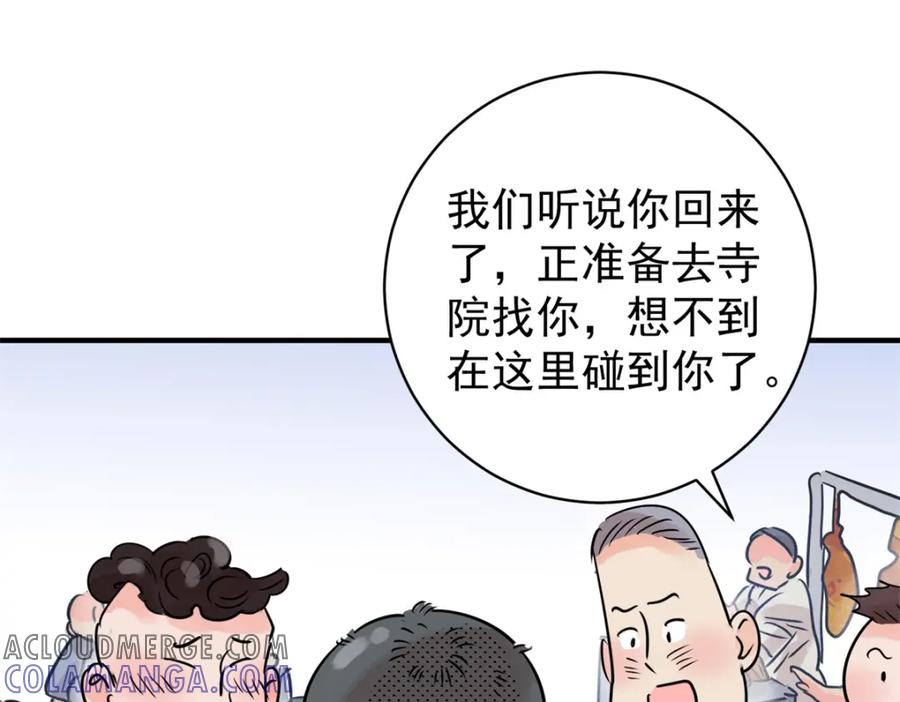 第238话筹款赈灾（六）-雪山·草地·传说少年登巴的故事-大行道动漫（第3张）