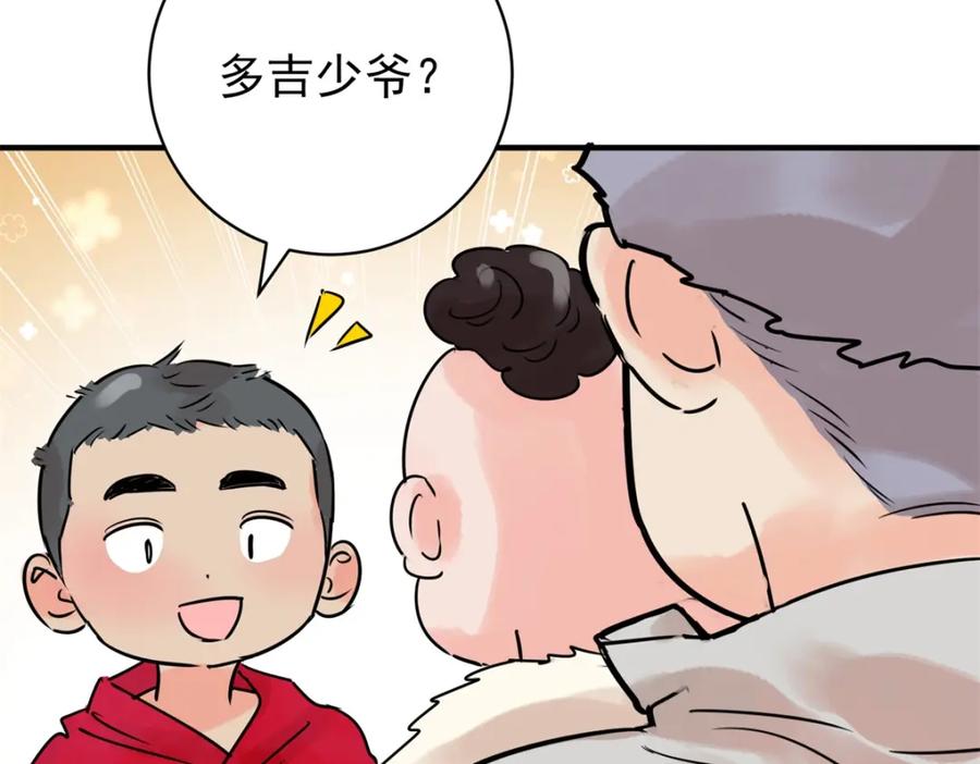第238话筹款赈灾（六）-雪山·草地·传说少年登巴的故事-大行道动漫（第7张）