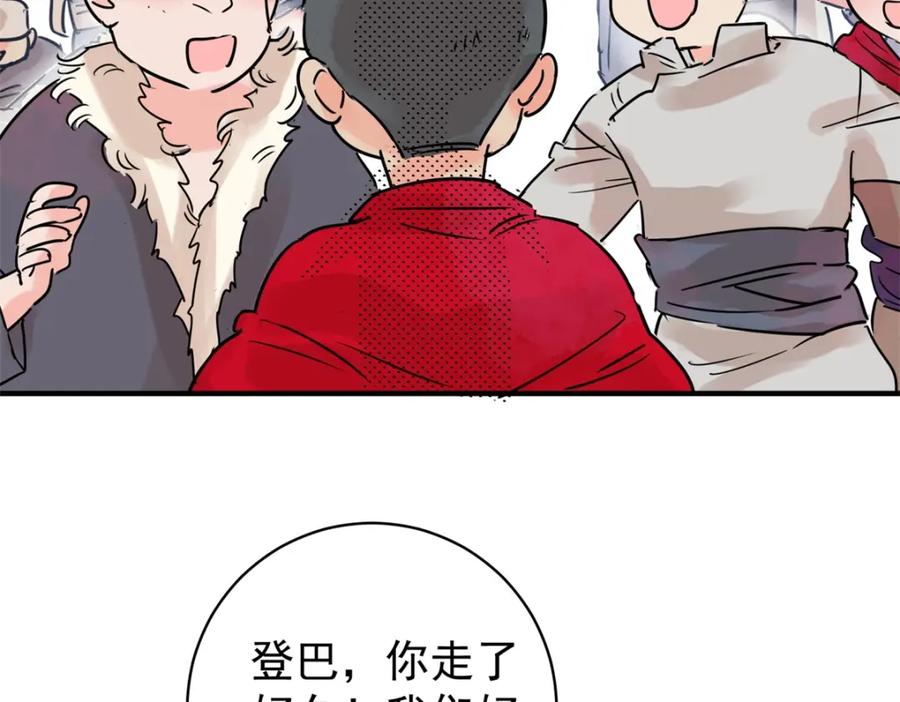 第238话筹款赈灾（六）-雪山·草地·传说少年登巴的故事-大行道动漫（第4张）