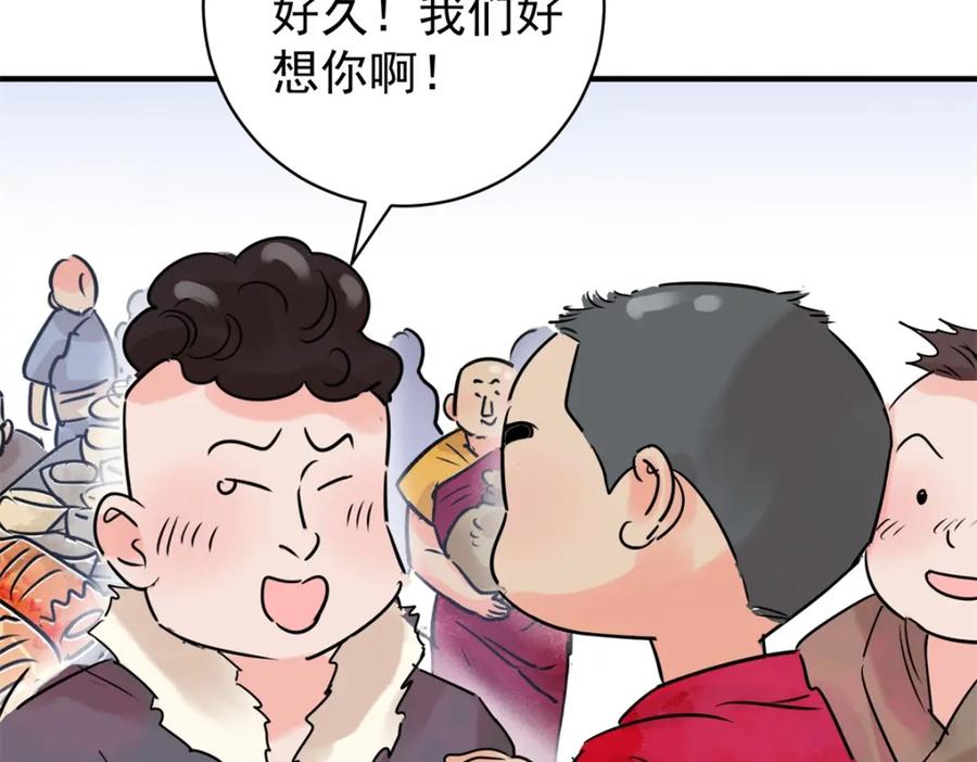 第238话筹款赈灾（六）-雪山·草地·传说少年登巴的故事-大行道动漫（第5张）