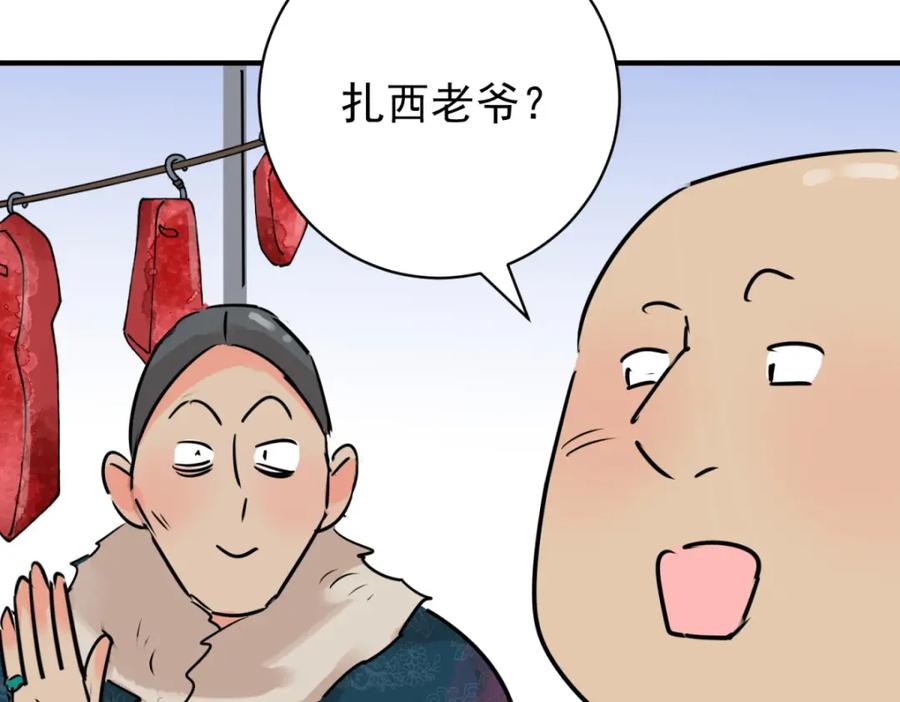 第239话筹款赈灾（七）-雪山·草地·传说少年登巴的故事-大行道动漫（第7张）