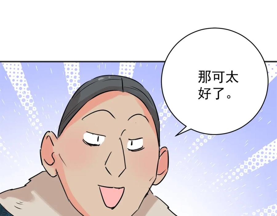 第239话筹款赈灾（七）-雪山·草地·传说少年登巴的故事-大行道动漫（第11张）