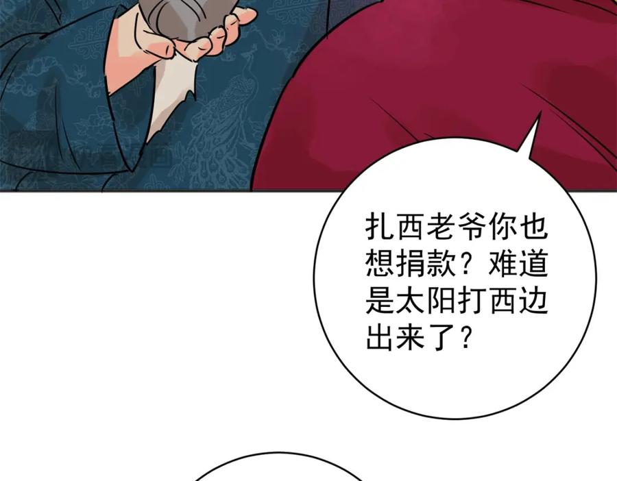 第239话筹款赈灾（七）-雪山·草地·传说少年登巴的故事-大行道动漫（第14张）
