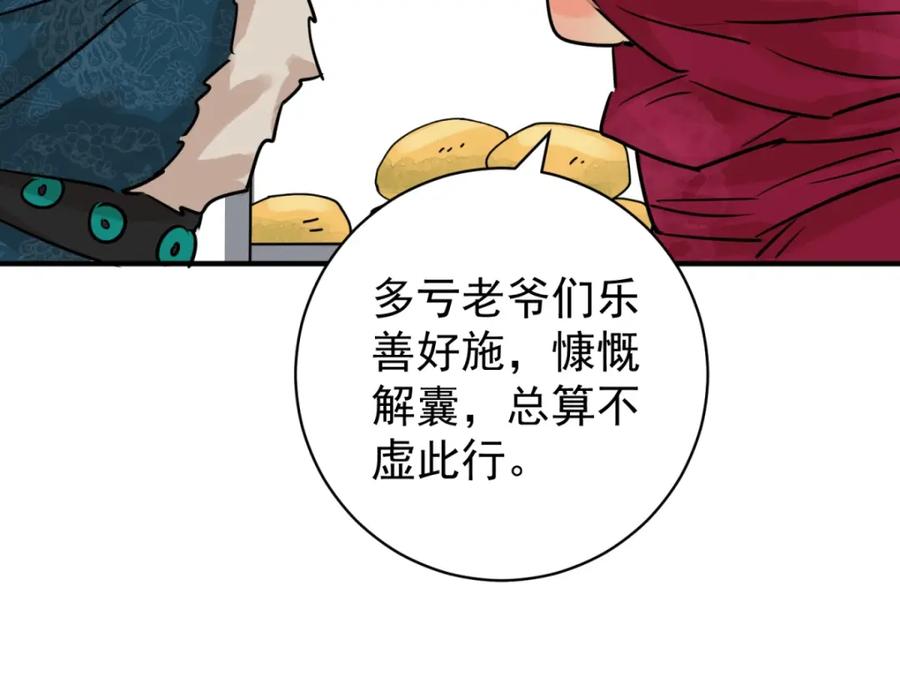 第239话筹款赈灾（七）-雪山·草地·传说少年登巴的故事-大行道动漫（第10张）