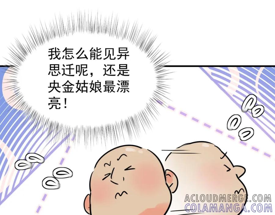 第239话筹款赈灾（七）-雪山·草地·传说少年登巴的故事-大行道动漫（第3张）