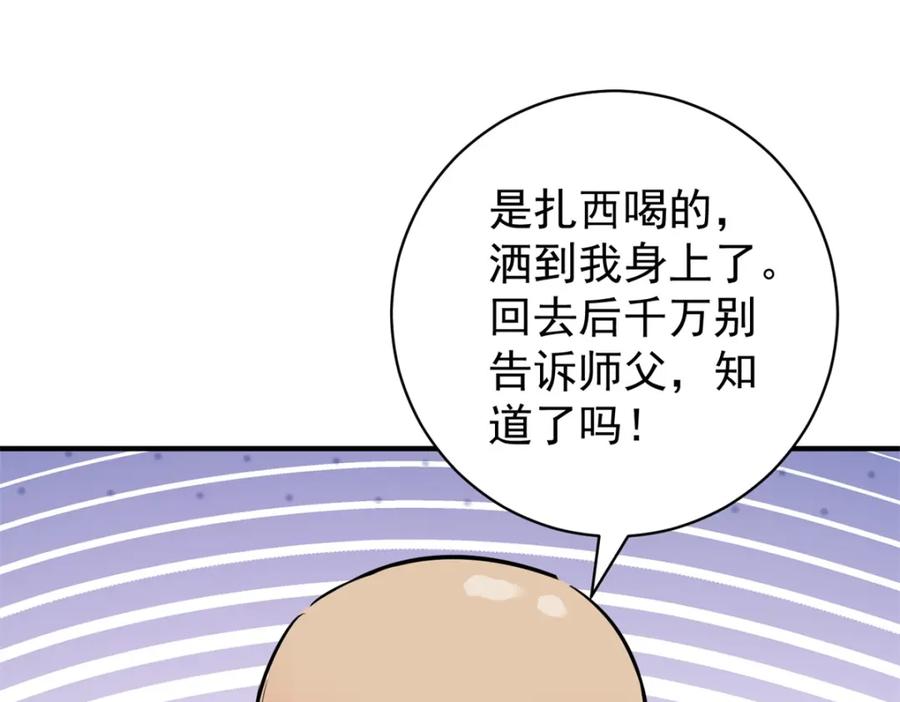 第240话筹款赈灾（八）-雪山·草地·传说少年登巴的故事-大行道动漫（第7张）