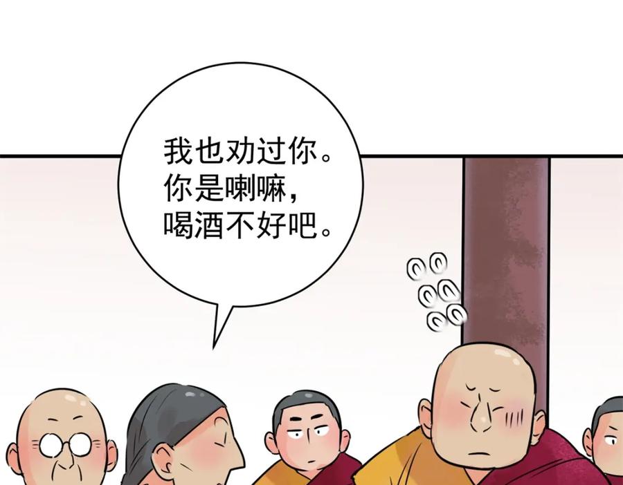 第241话筹款赈灾（九）-雪山·草地·传说少年登巴的故事-大行道动漫（第11张）