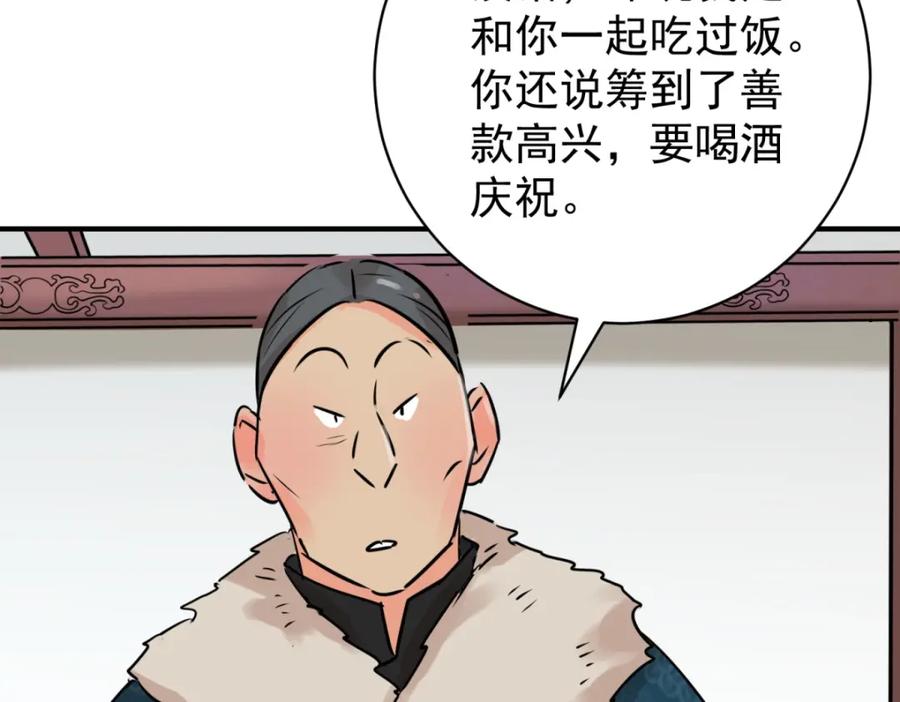 第241话筹款赈灾（九）-雪山·草地·传说少年登巴的故事-大行道动漫（第5张）