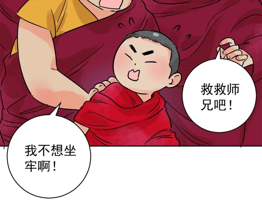 第242话筹款赈灾（十）-雪山·草地·传说少年登巴的故事-大行道动漫（第4张）