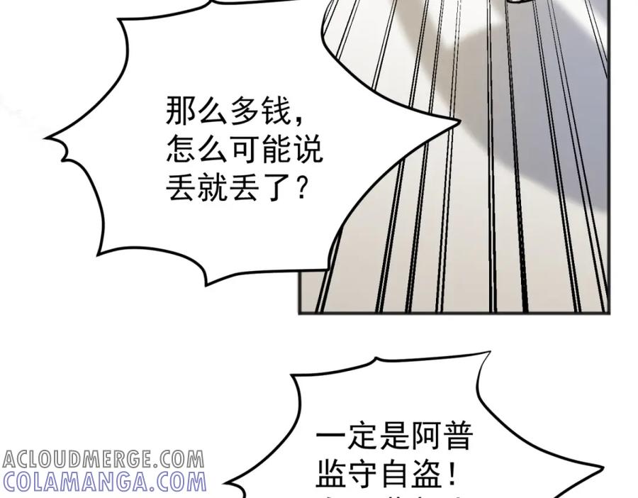 第243话筹款赈灾（十一）-雪山·草地·传说少年登巴的故事-大行道动漫（第18张）