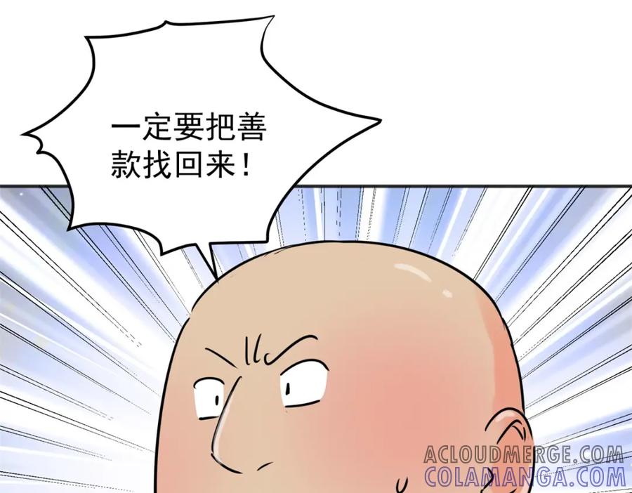 第243话筹款赈灾（十一）-雪山·草地·传说少年登巴的故事-大行道动漫（第3张）