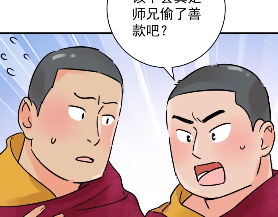 第244话筹款赈灾（十二）-雪山·草地·传说少年登巴的故事-大行道动漫（第7张）
