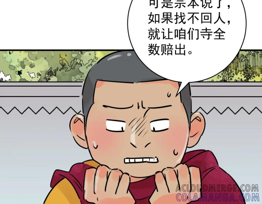 第244话筹款赈灾（十二）-雪山·草地·传说少年登巴的故事-大行道动漫（第9张）