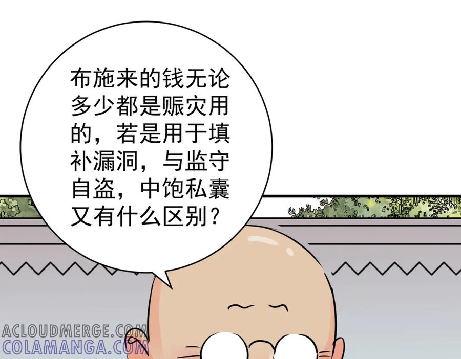 第245话筹款赈灾（十三）-雪山·草地·传说少年登巴的故事-大行道动漫（第3张）