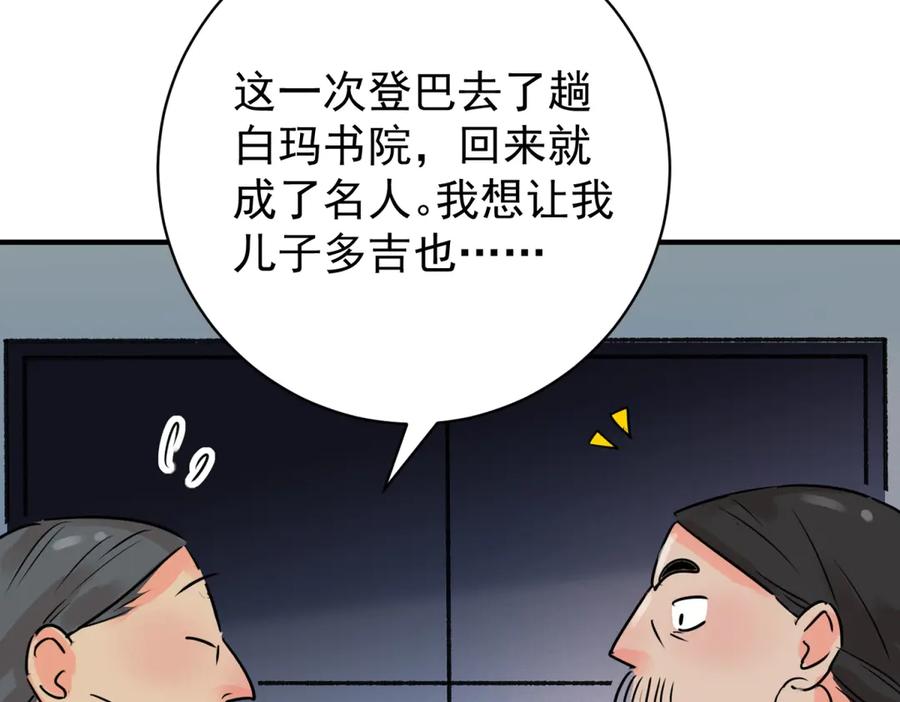 第246话筹款赈灾（十四）-雪山·草地·传说少年登巴的故事-大行道动漫（第5张）