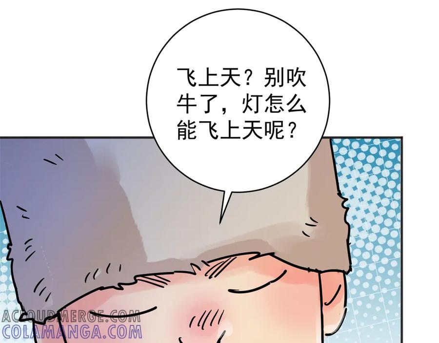 第247话筹款赈灾（十五）-雪山·草地·传说少年登巴的故事-大行道动漫（第12张）