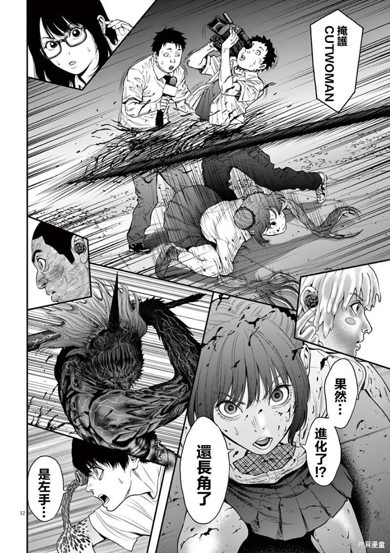 第28话-JAGAN-金城宗幸,にしだけんすけ（第12张）