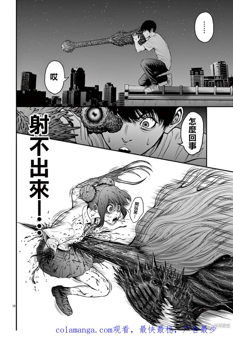 第28话-JAGAN-金城宗幸,にしだけんすけ（第18张）