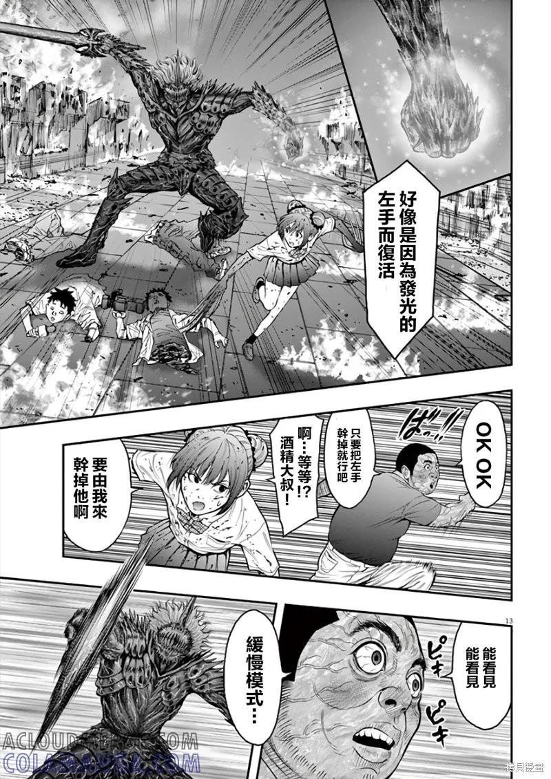 第28话-JAGAN-金城宗幸,にしだけんすけ（第13张）