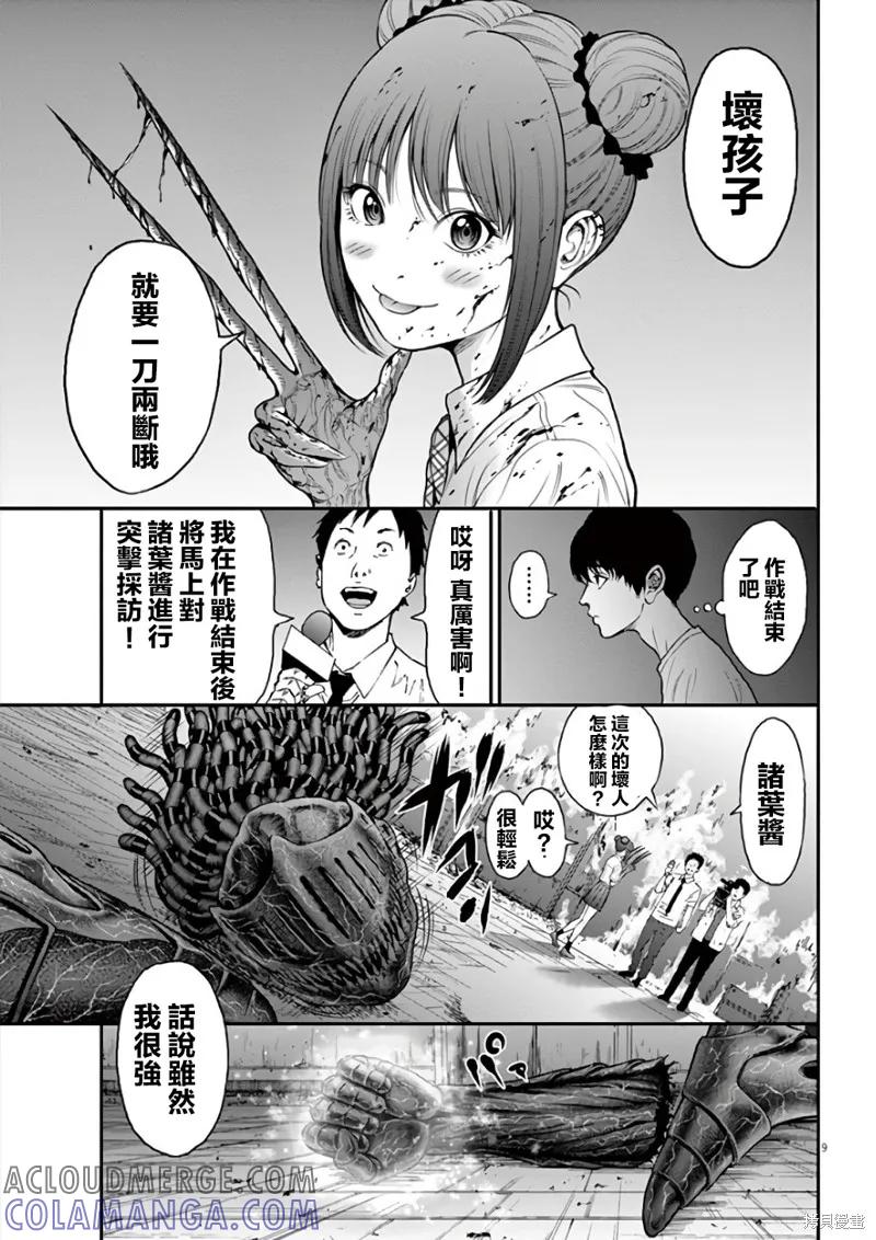 第28话-JAGAN-金城宗幸,にしだけんすけ（第9张）