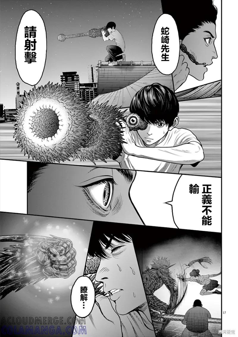 第28话-JAGAN-金城宗幸,にしだけんすけ（第17张）