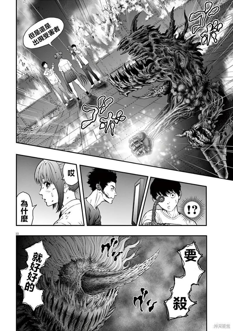 第28话-JAGAN-金城宗幸,にしだけんすけ（第10张）