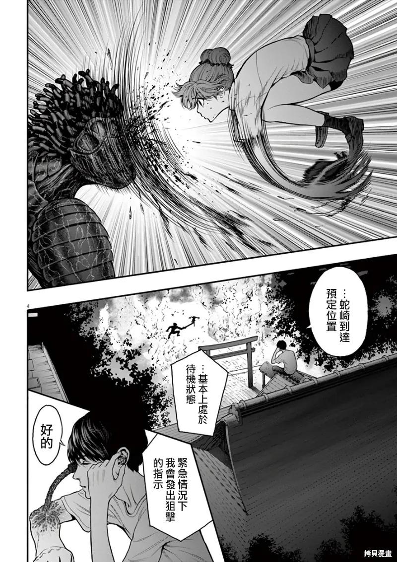 第28话-JAGAN-金城宗幸,にしだけんすけ（第4张）