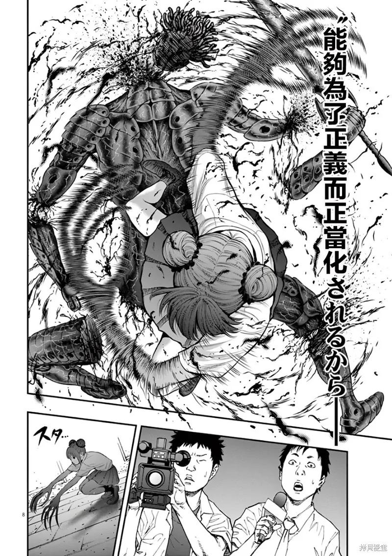 第28话-JAGAN-金城宗幸,にしだけんすけ（第8张）