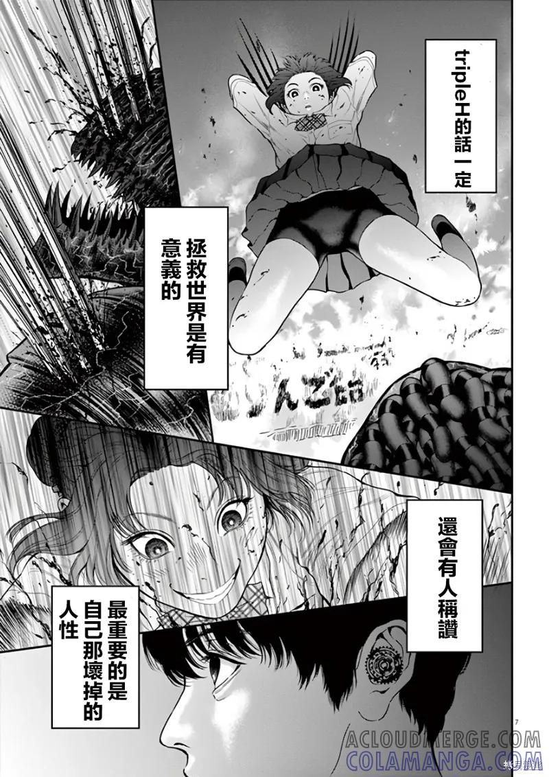 第28话-JAGAN-金城宗幸,にしだけんすけ（第7张）