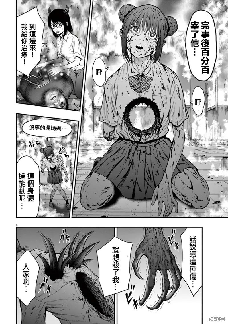 第29话-JAGAN-金城宗幸,にしだけんすけ（第6张）