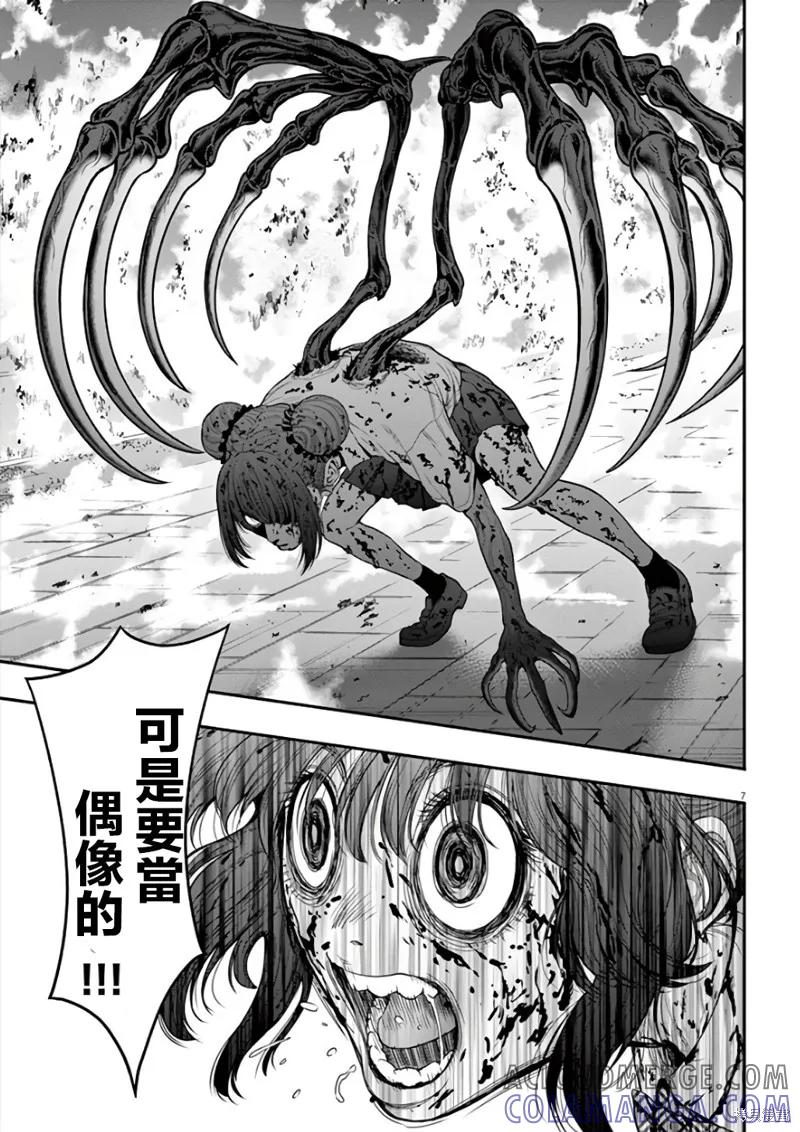 第29话-JAGAN-金城宗幸,にしだけんすけ（第7张）