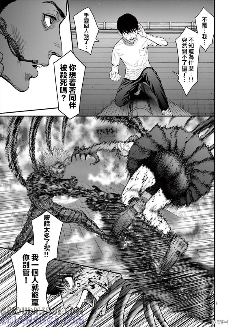 第29话-JAGAN-金城宗幸,にしだけんすけ（第9张）