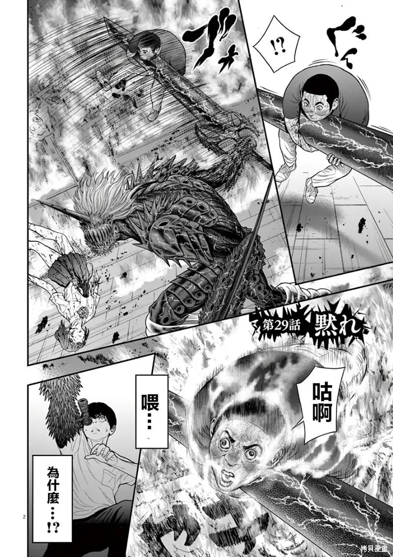 第29话-JAGAN-金城宗幸,にしだけんすけ（第2张）