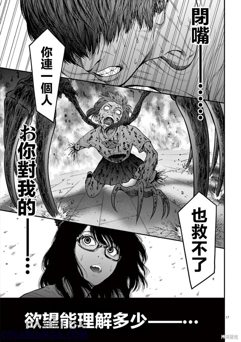 第29话-JAGAN-金城宗幸,にしだけんすけ（第17张）