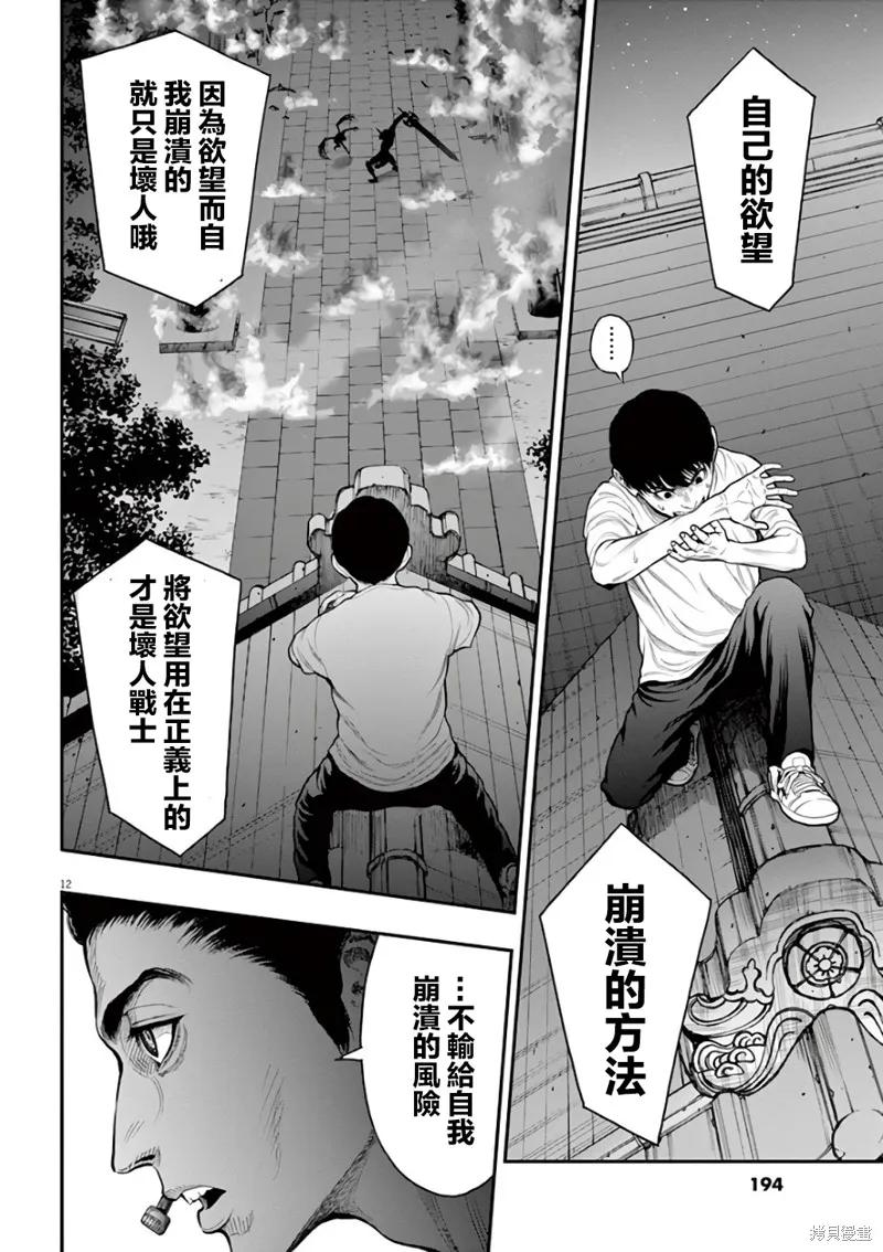 第29话-JAGAN-金城宗幸,にしだけんすけ（第12张）