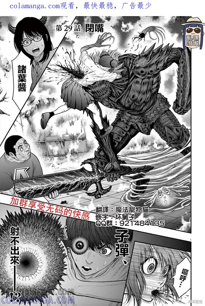 第29话-JAGAN-金城宗幸,にしだけんすけ（第1张）