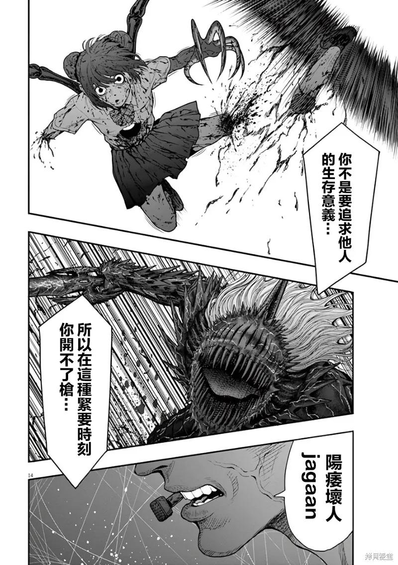 第29话-JAGAN-金城宗幸,にしだけんすけ（第14张）